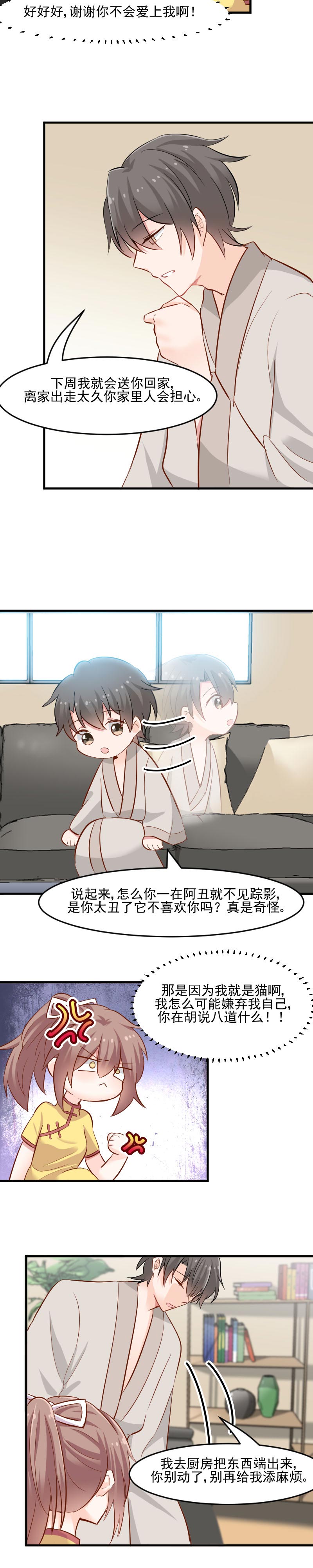 救命我的男票是妖怪完结漫画,第34章：女人，收好你的心5图