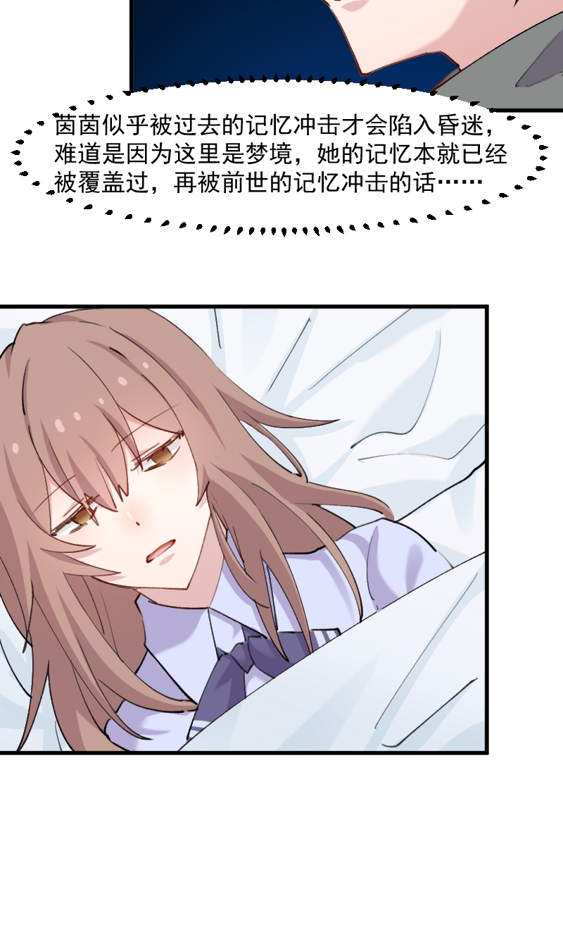 救命我的男票是妖怪第四季动漫免费观看漫画,第111章：梦中梦，前尘旧事2图