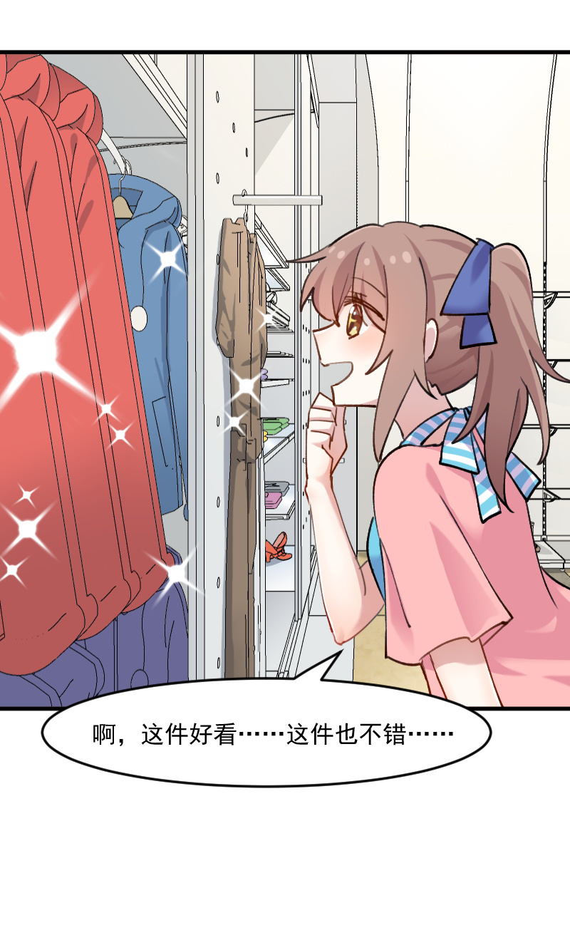 救命我的男票是妖怪完结漫画,第121章：选衣服事件1图