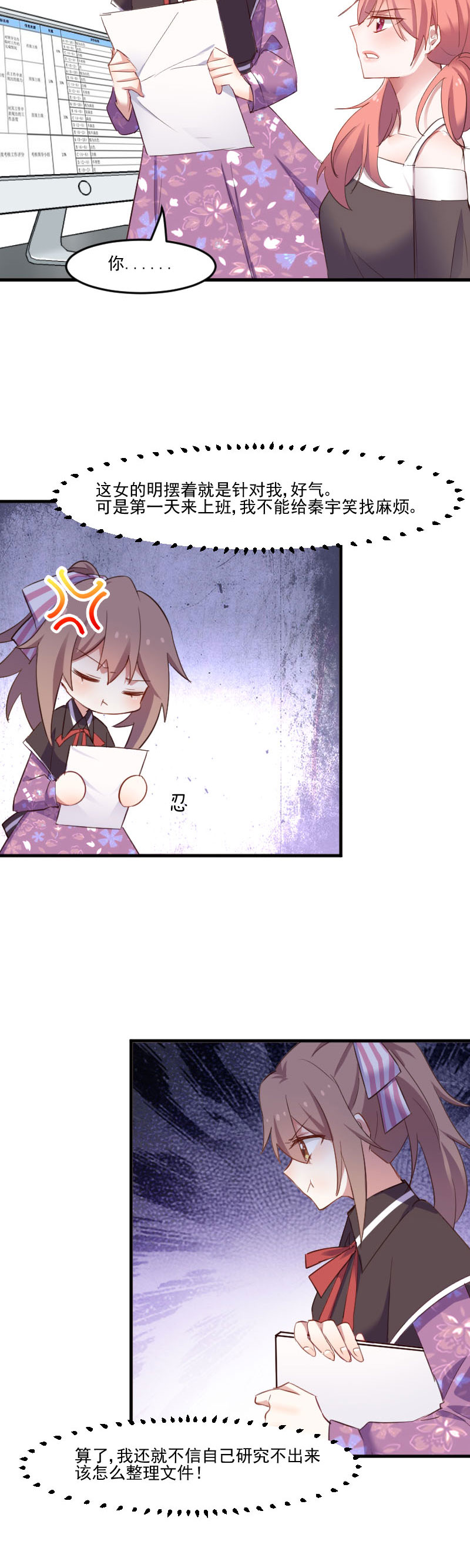 救命我的男票是妖怪第三季完整版漫画,第69章：被刁难了4图