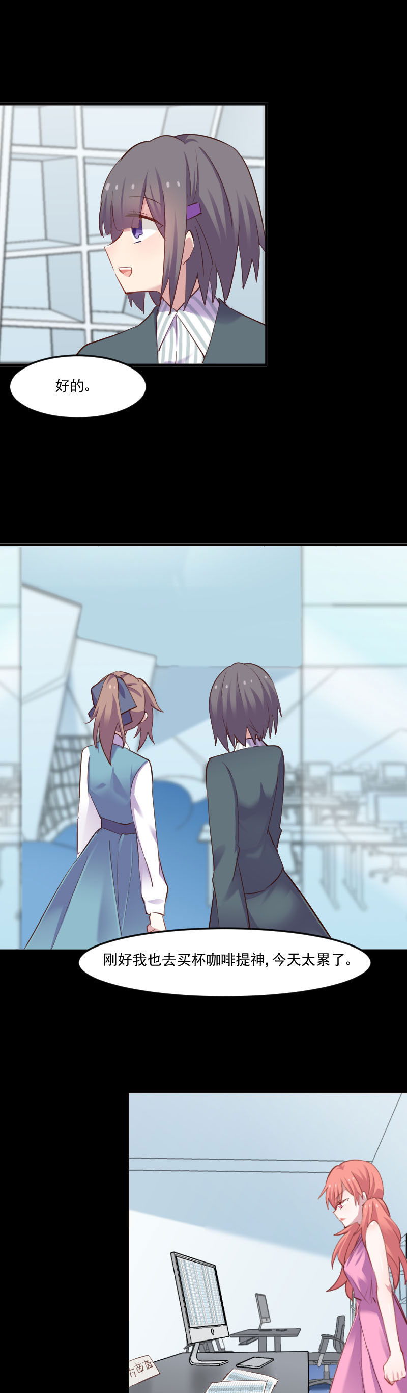 救命，我的男票是妖怪漫画,第79章：误会？2图