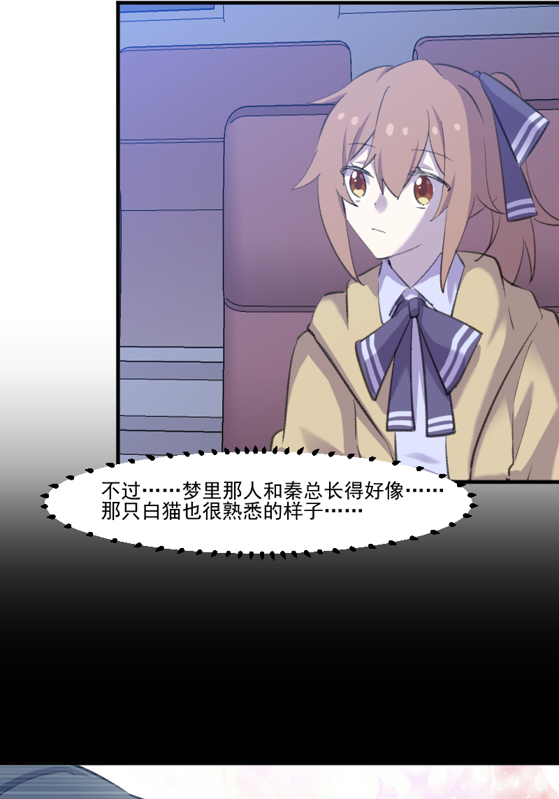 救命我的男票是妖怪第四季动漫免费观看漫画,第110章：记忆的闸门3图