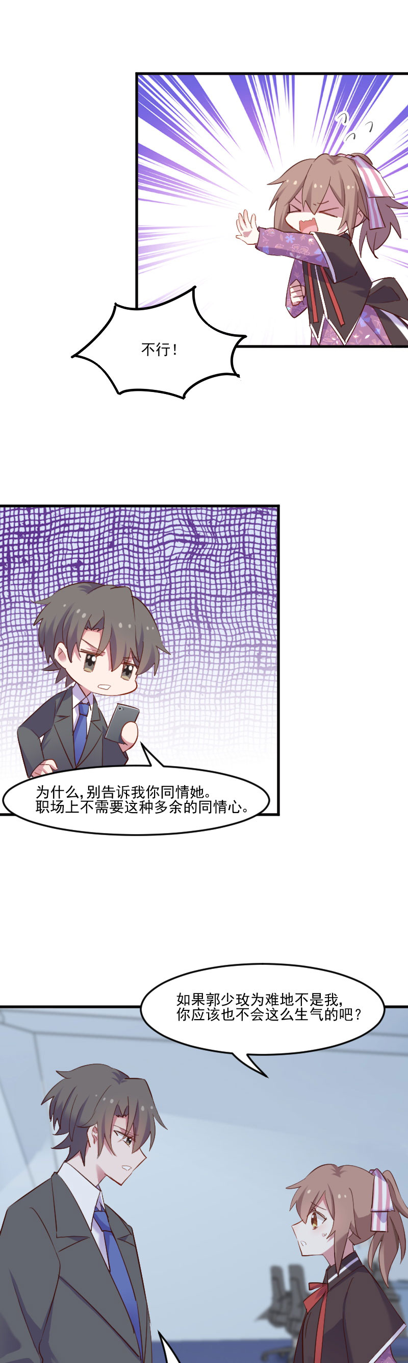 救命，我的男票是妖怪漫画,第73章：言雨辰的接近4图