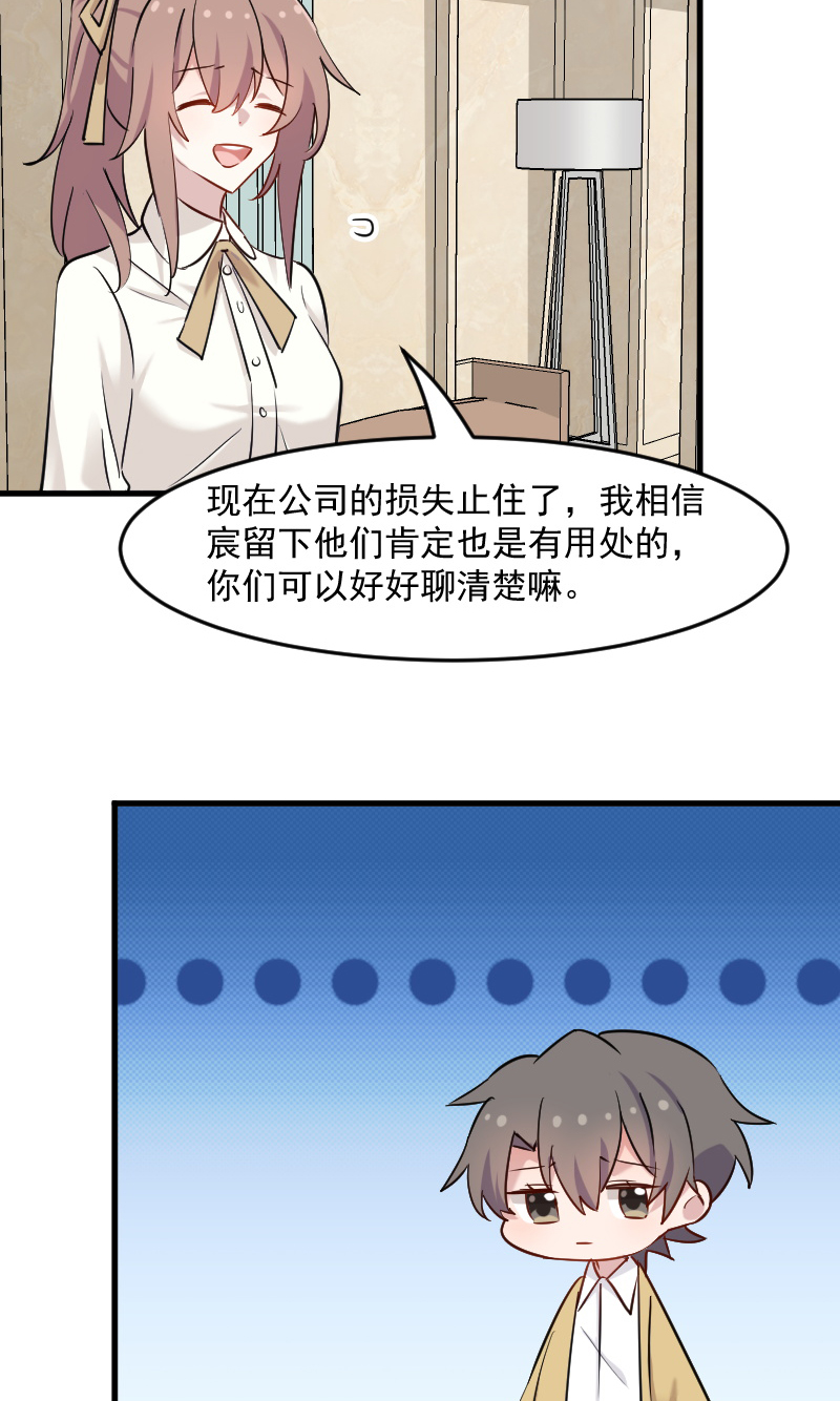 救命我的男票是妖怪第四季动漫免费观看漫画,第130章：新同事白萱5图