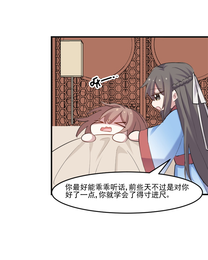 救命，我的男票是妖怪漫画,第92章：你不是他！1图