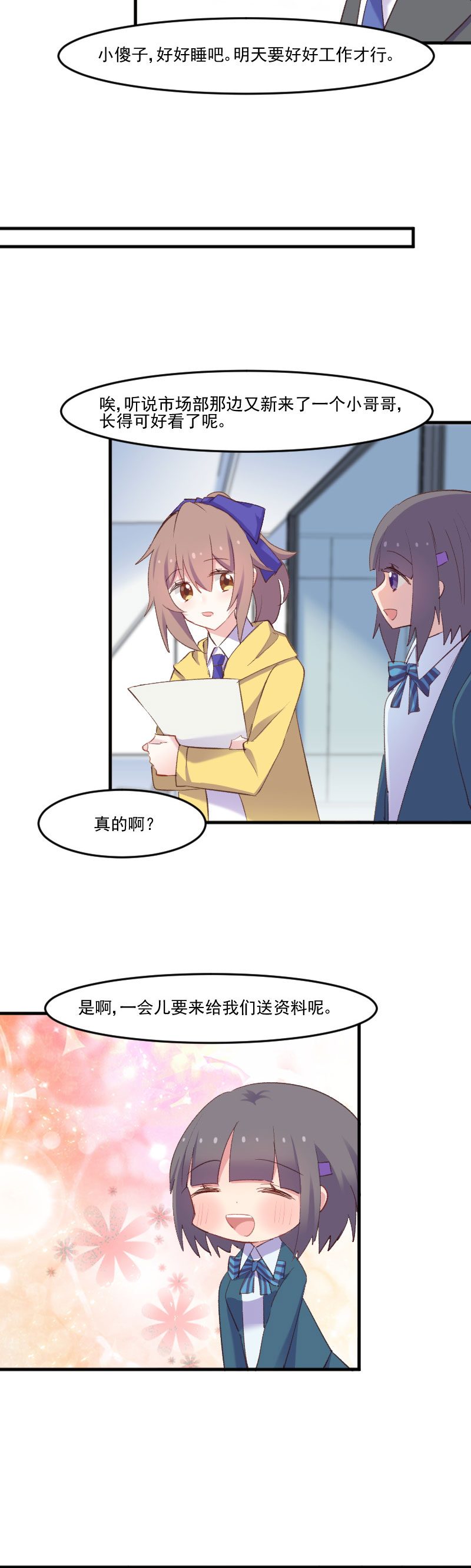 救命，我的男票是妖怪漫画,第73章：言雨辰的接近1图