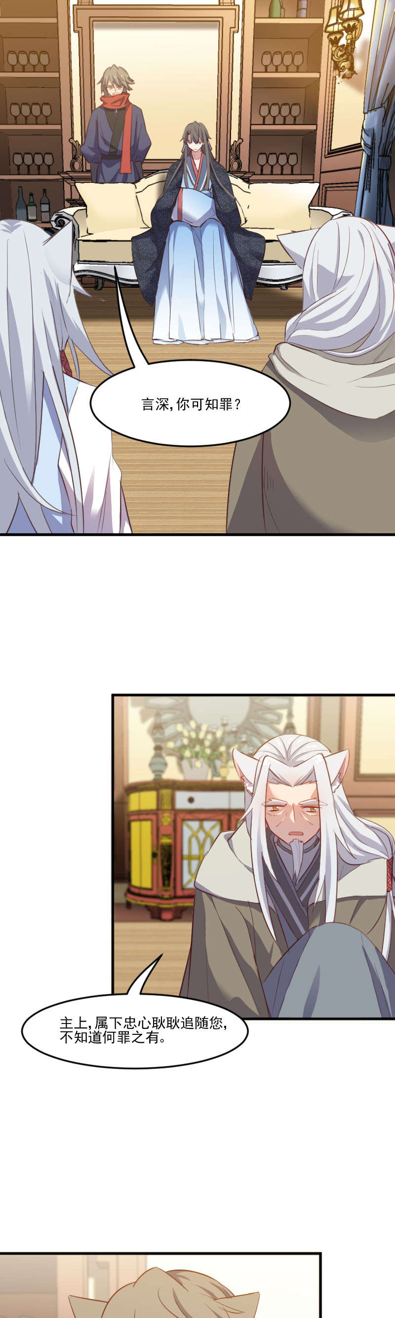 救命我的男票是妖怪第四季动漫免费观看漫画,第66章：来我公司上班3图