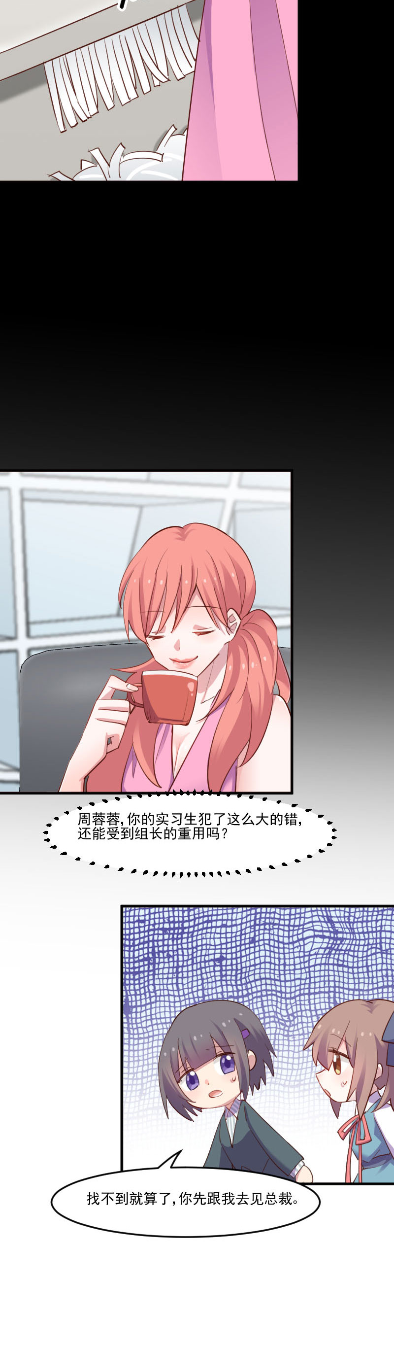 救命，我的男票是妖怪漫画,第79章：误会？4图