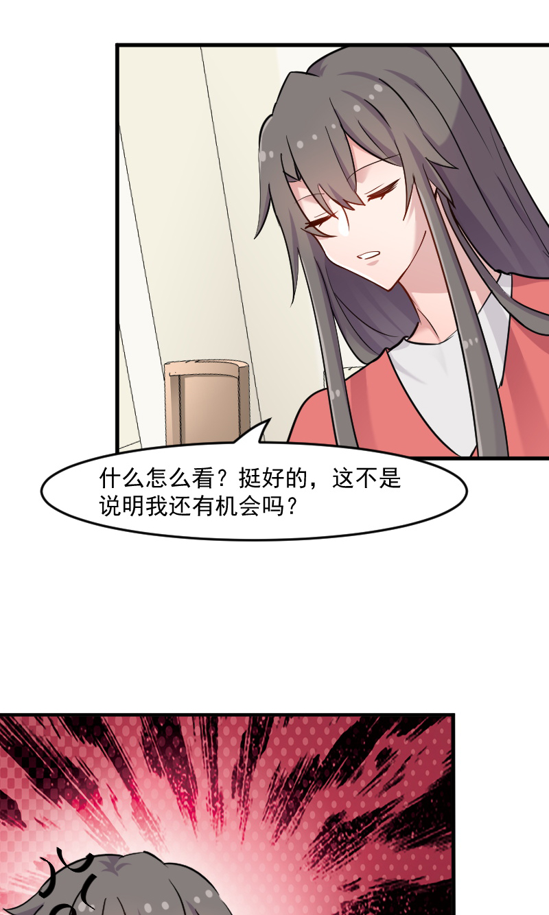 救命，我的男票是妖怪漫画,第128章：七情六欲才是人5图