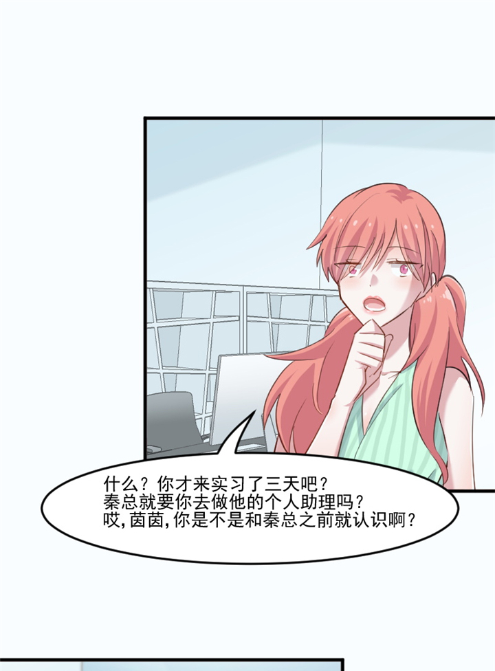 救命我的男票是妖怪4漫画,第97章：总裁是双胞胎？3图