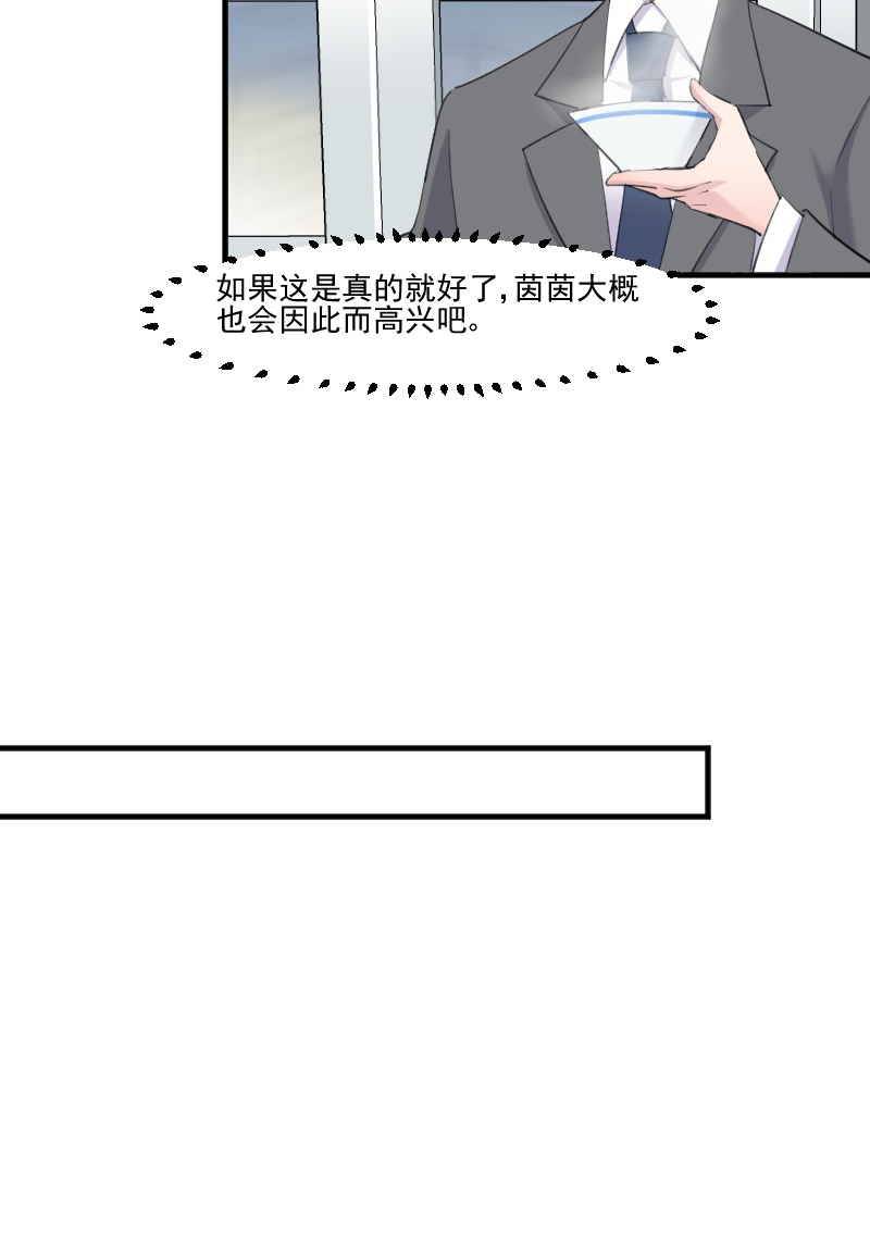 救命，我的男票是妖怪漫画,第105章：郭少枚的报复5图