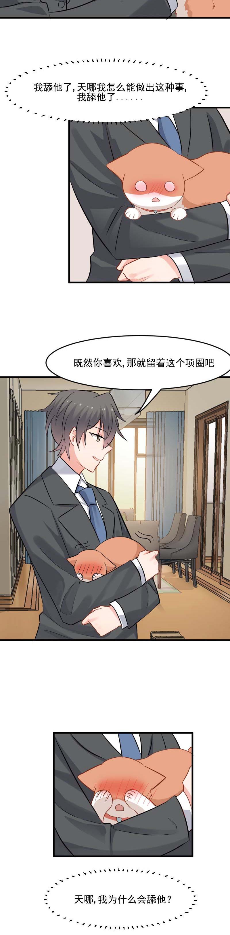 救命，我的男票是妖怪漫画,第24章：哇羞了！1图