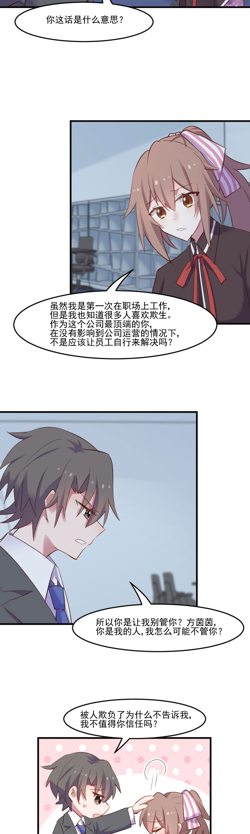 救命，我的男票是妖怪漫画,第73章：言雨辰的接近5图