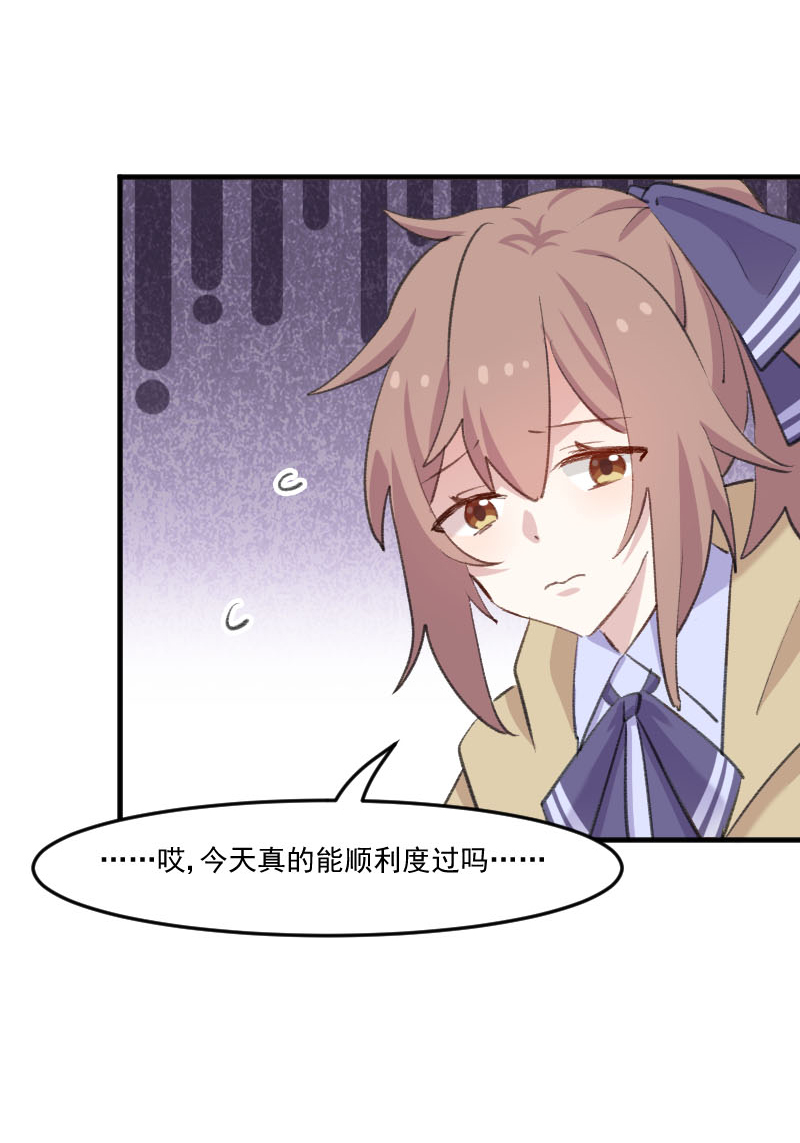 救命我的男票是妖怪4漫画,第108章：纠结的周末1图