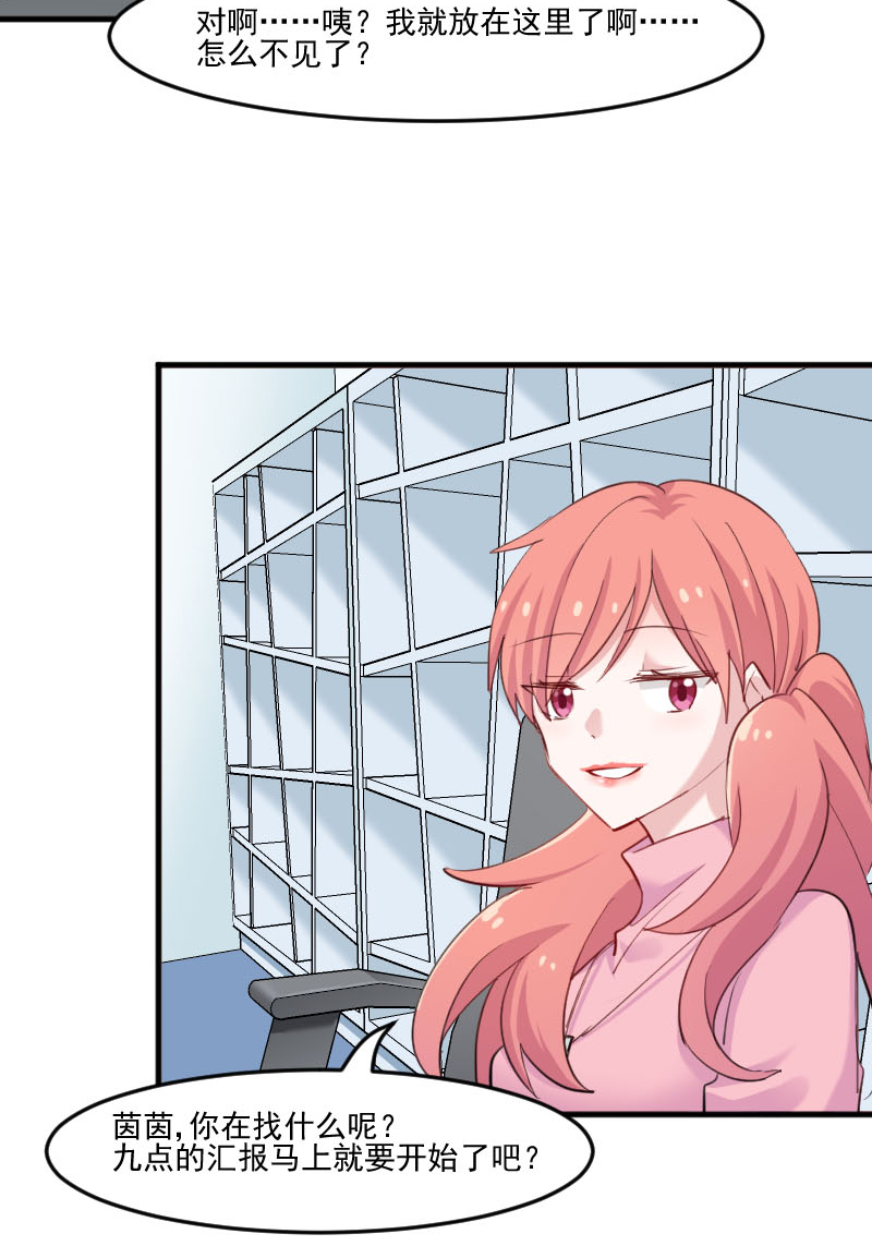 救命，我的男票是妖怪漫画,第101章：他好像也不坏1图