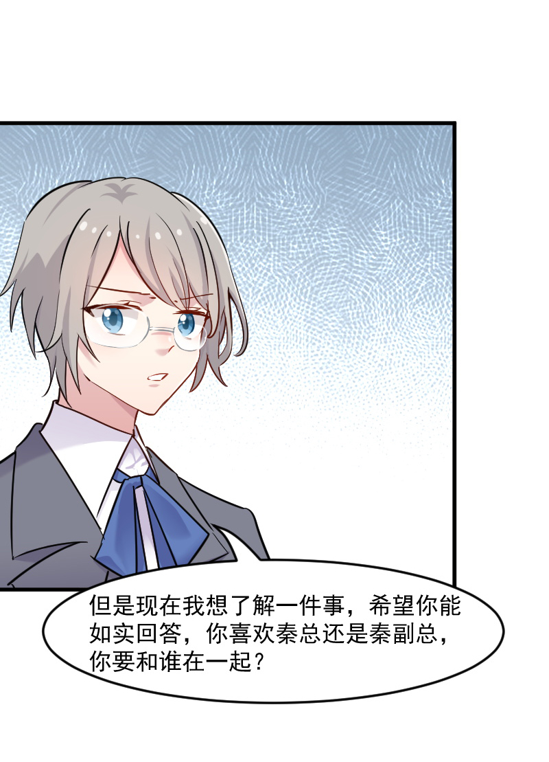 救命我的男票是妖怪4漫画,第127章：公关危机2图