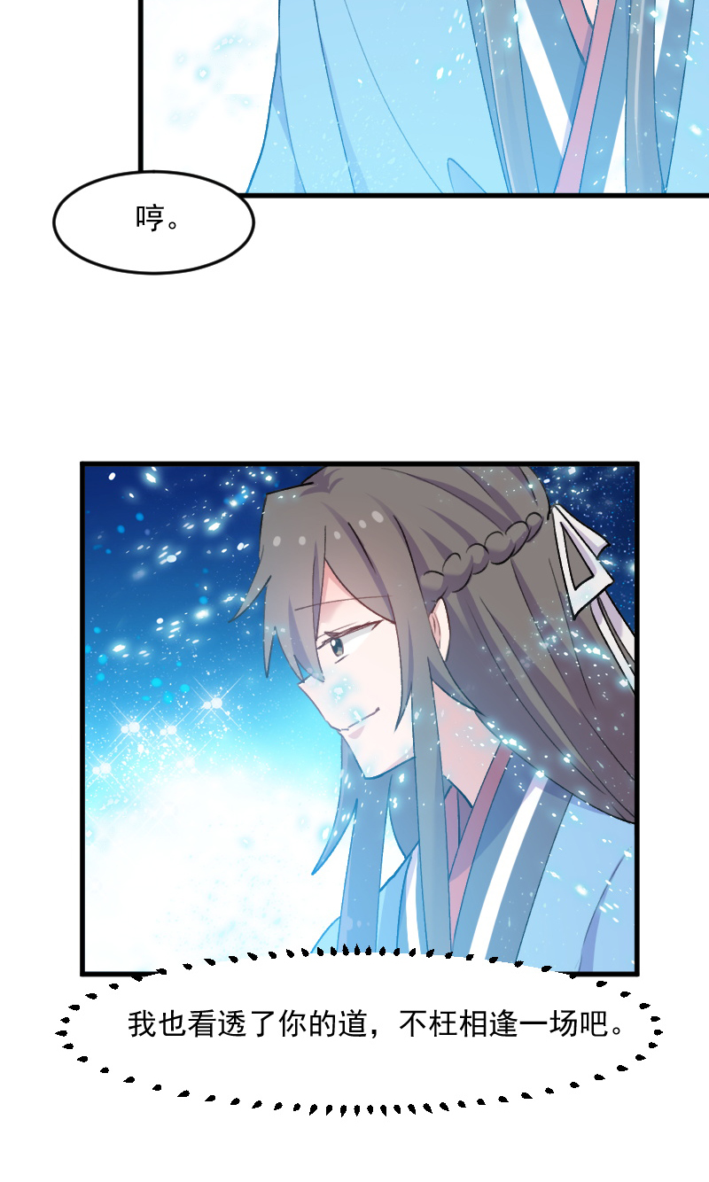 救命我的男票是妖怪完结漫画,第117章：无法融合的能量3图