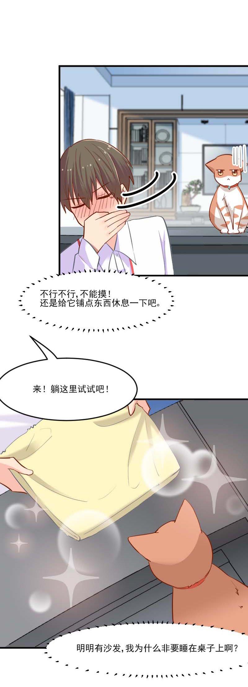 救命我的男票是妖怪完结漫画,第40章：不要你给我洗澡！2图