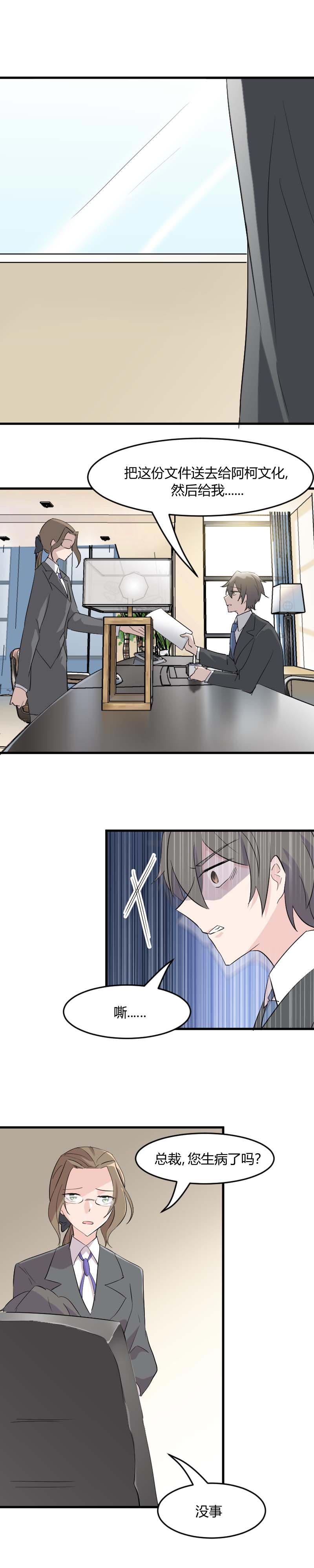 救命我的男票是妖怪第二季漫画,第19章：触不到她1图