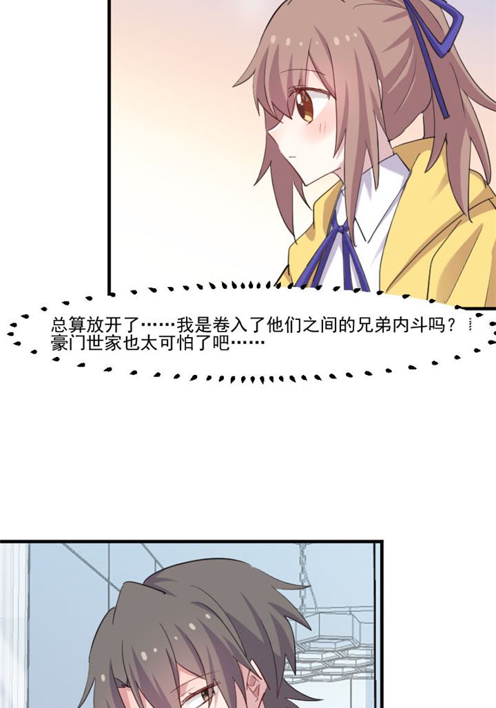 救命，我的男票是妖怪漫画,第98章：我也喜欢你1图