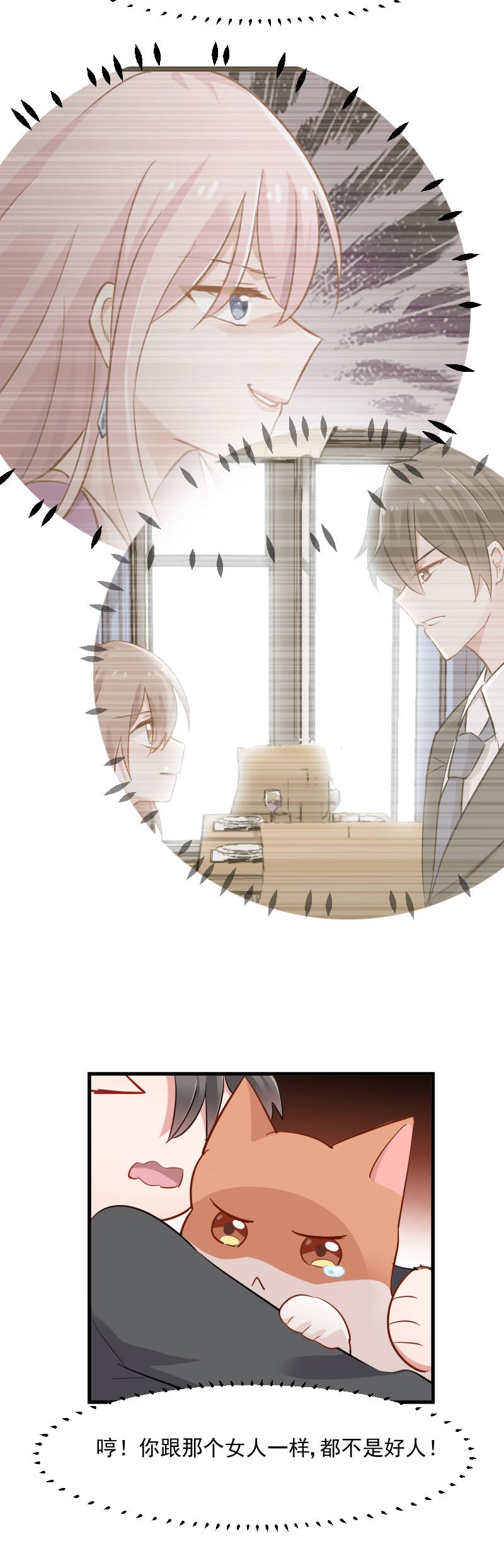 救命我的男票是妖怪第三季 动漫漫画,第30章：谁会怪你橘呢1图