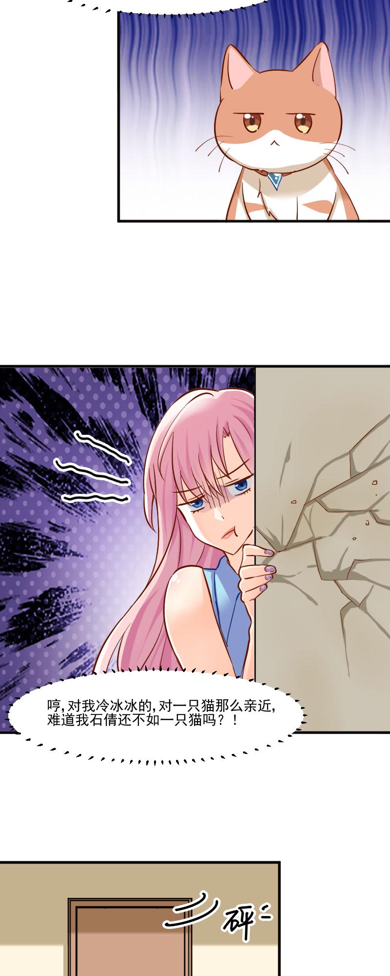 救命我的男票是妖怪第三季 动漫漫画,第37章：被欺负了2图