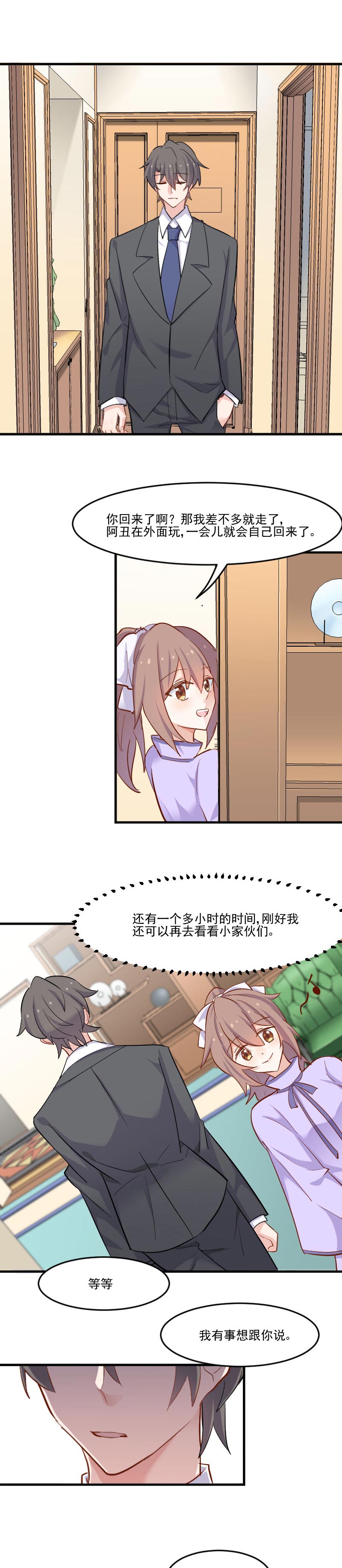 救命我的男票是妖怪第三季免费看漫画,第45章：送你回家3图