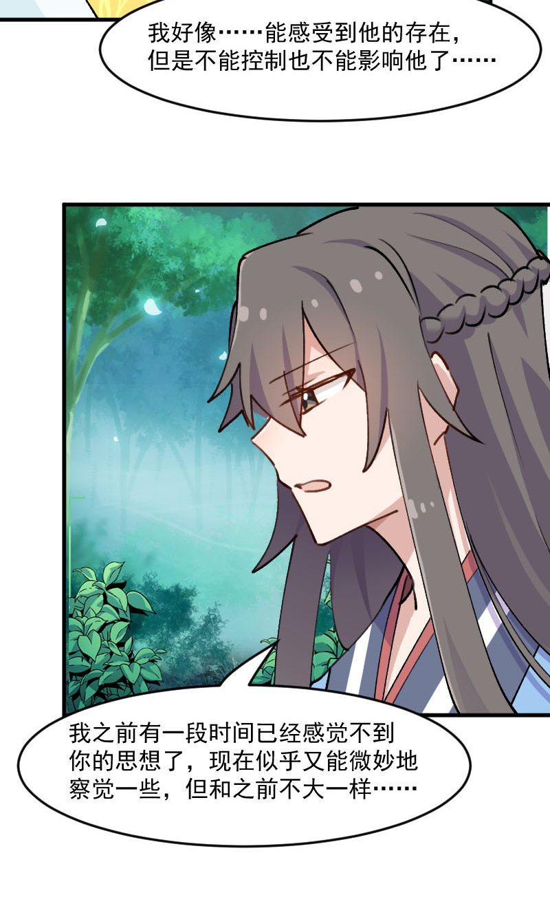 救命我的男票是妖怪第四季动漫免费观看漫画,第118章：微妙的平衡2图