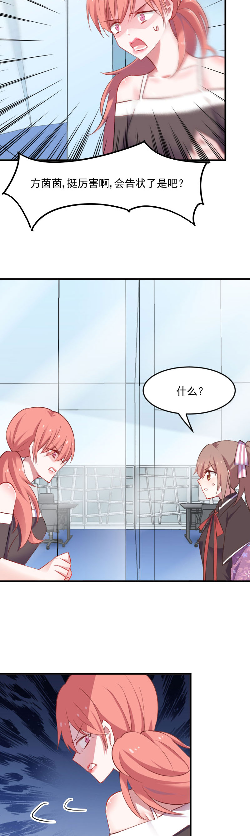 救命我的男票是妖怪4漫画,第71章：替我的人出气3图