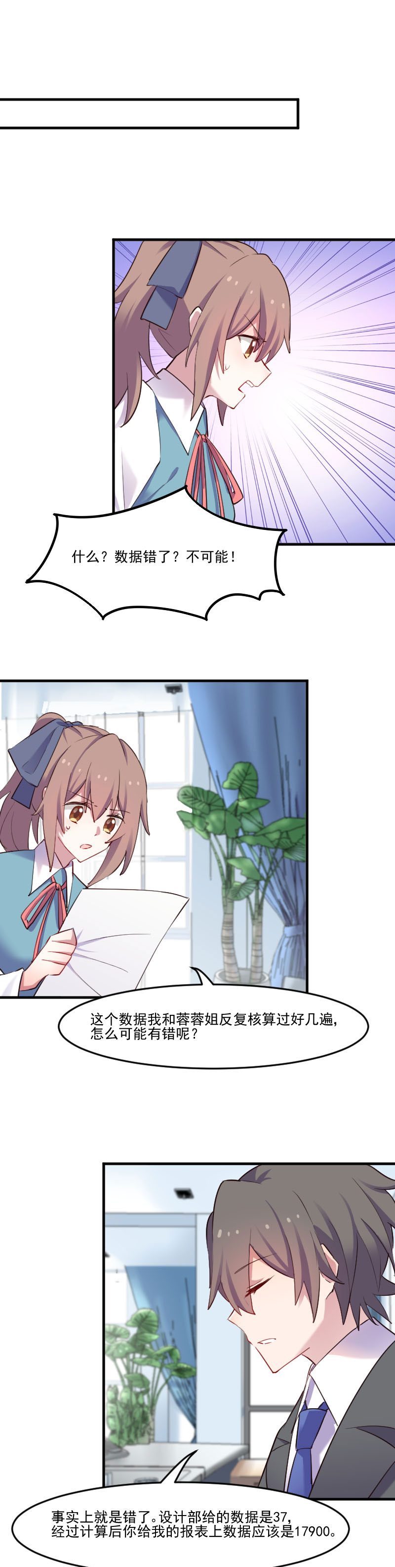 救命，我的男票是妖怪漫画,第79章：误会？5图