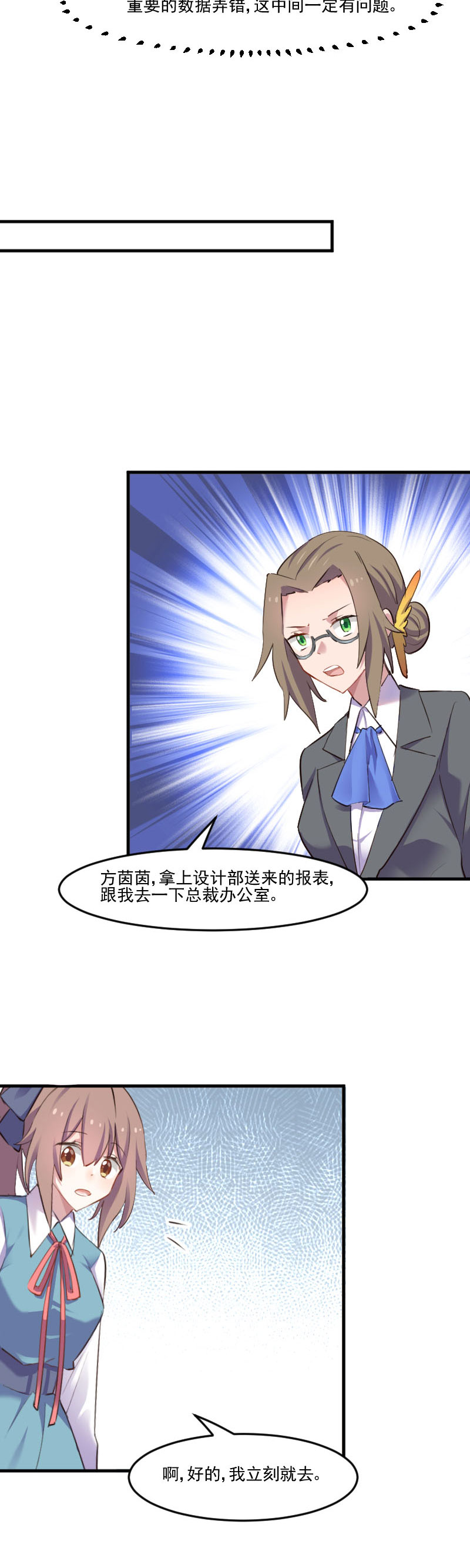 救命，我的男票是妖怪漫画,第79章：误会？3图