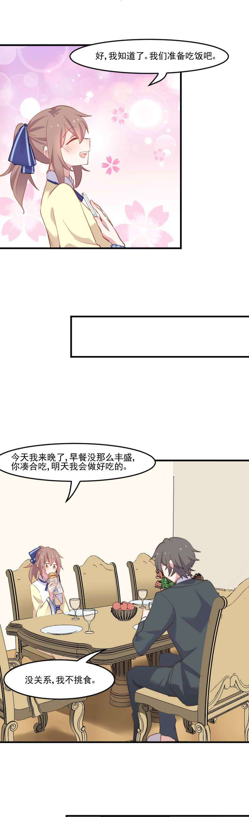 救命我的男票是妖怪第三季 动漫漫画,第54章：女人，你在玩火4图