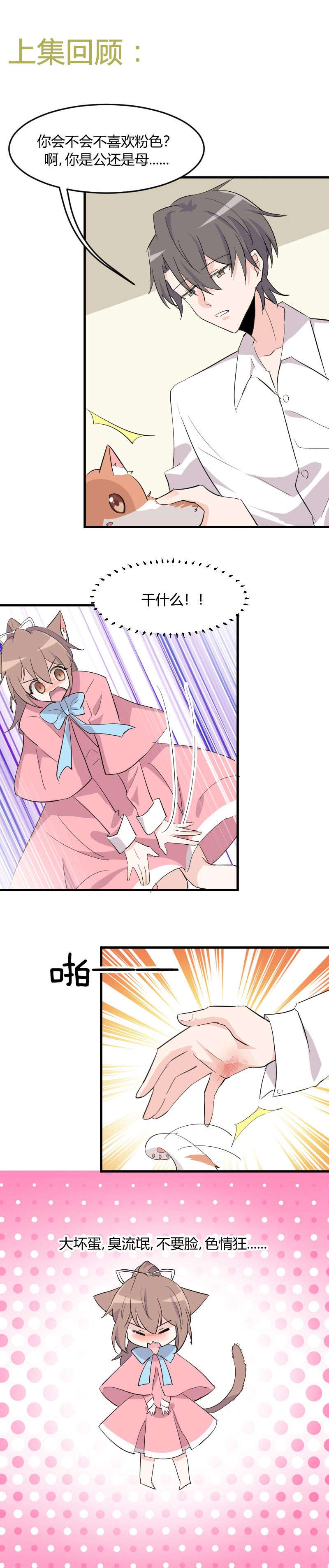 救命我的男票是妖怪第四季动漫免费观看漫画,第15章：姐姐的项圈1图