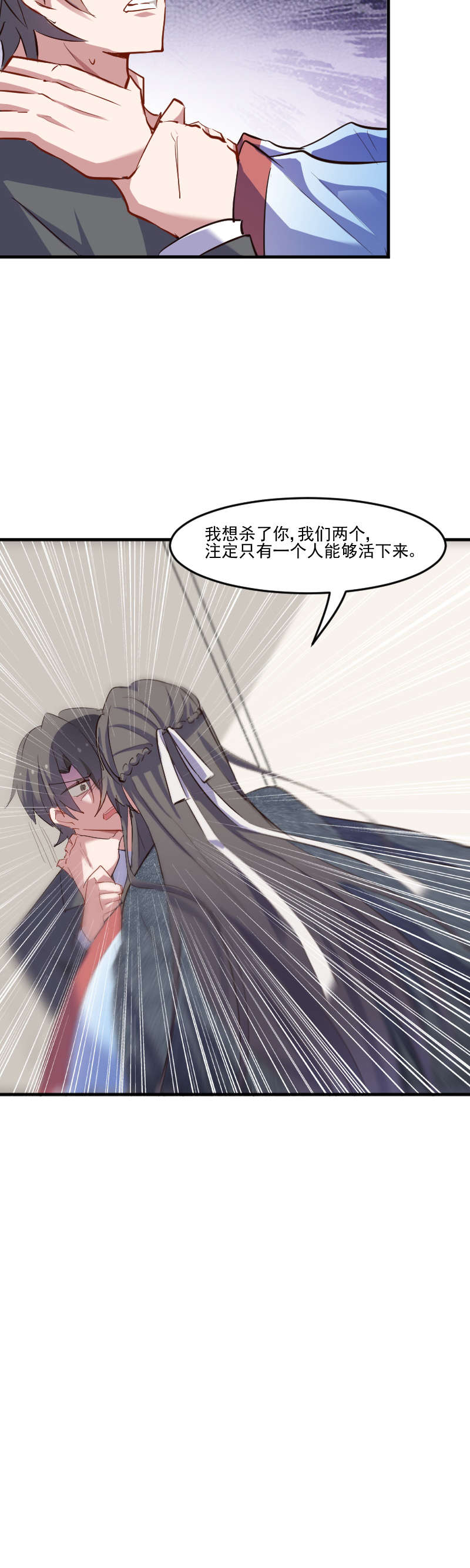 救命，我的男票是妖怪漫画,第64章：我想杀了你4图