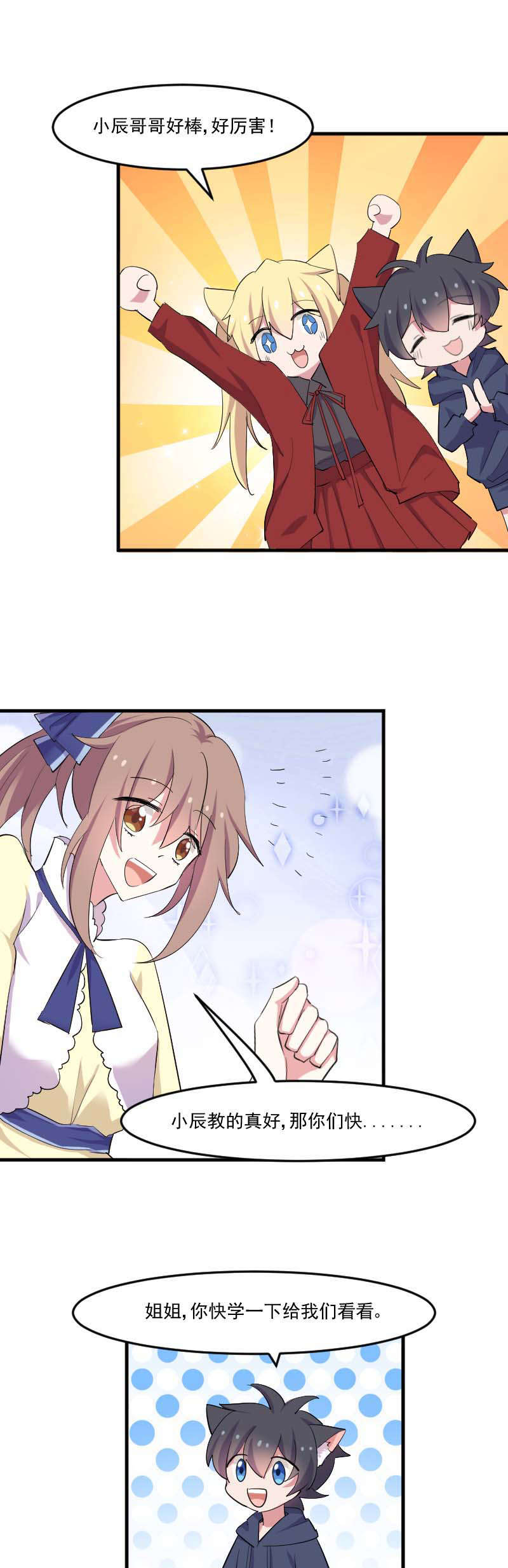 救命我的男票是妖怪第二季漫画,第55章：我要摔死了2图