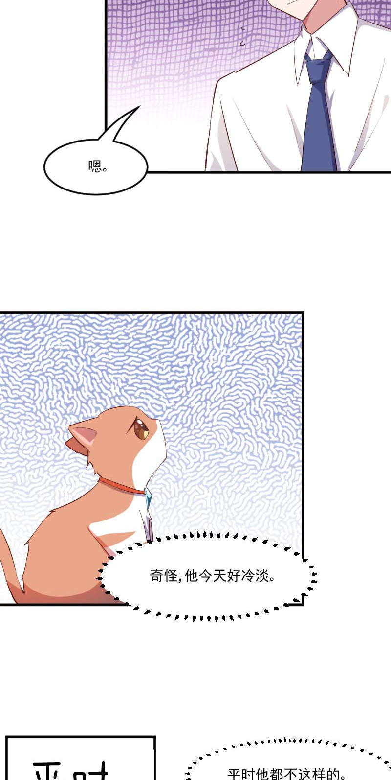 救命我的男票是妖怪4漫画,第56章：有一点动心1图