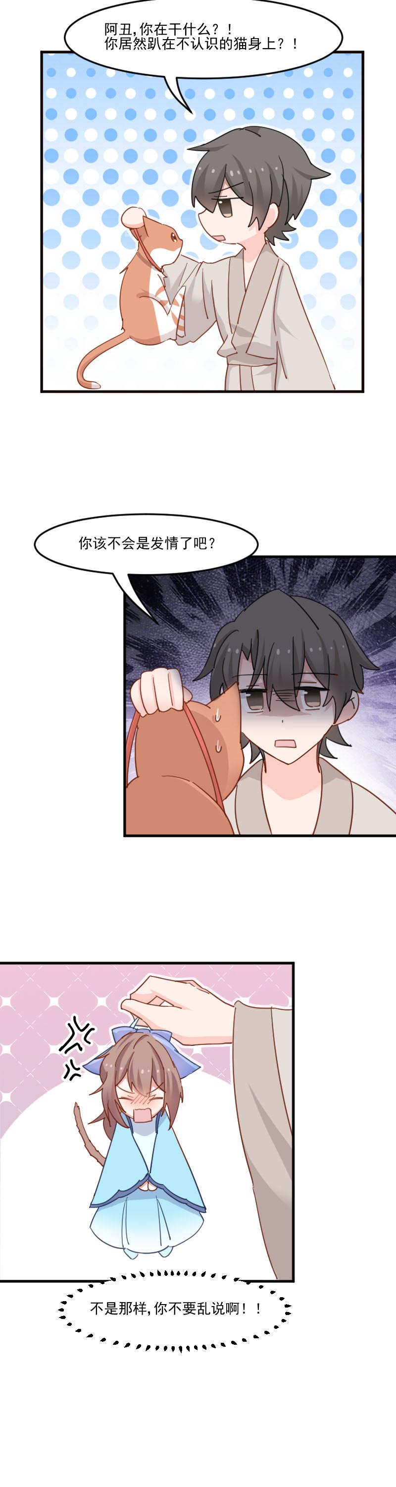 救命，我的男票是妖怪漫画,第43章：在我心里你不一样4图