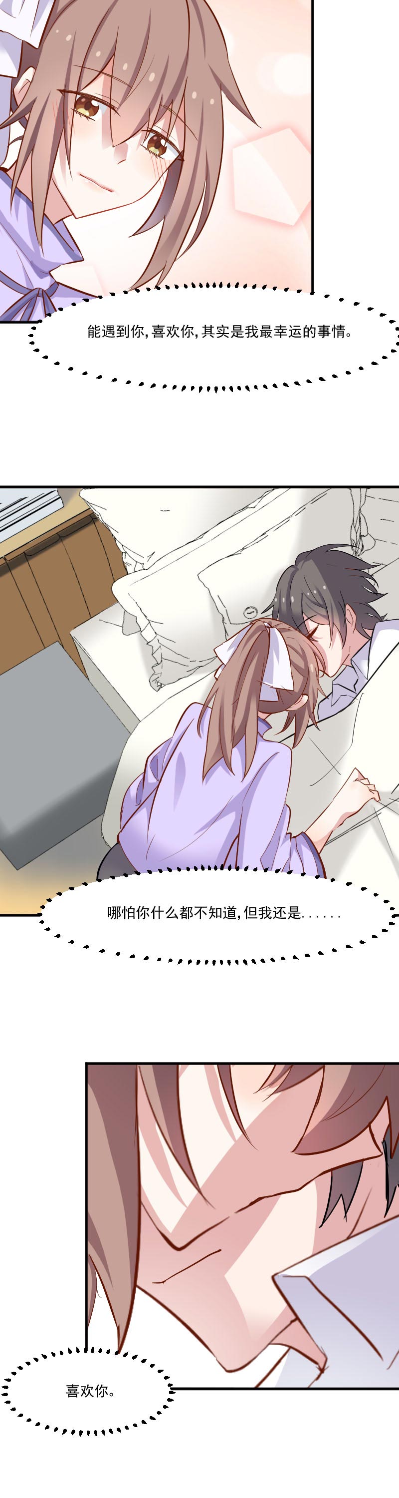 救命我的男票是妖怪完结漫画,第46章：偷亲被发现了5图