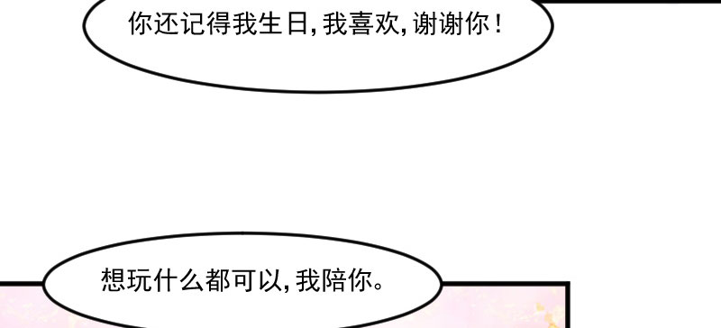 救命我的男票是妖怪4漫画,第82章：生日惊喜？3图