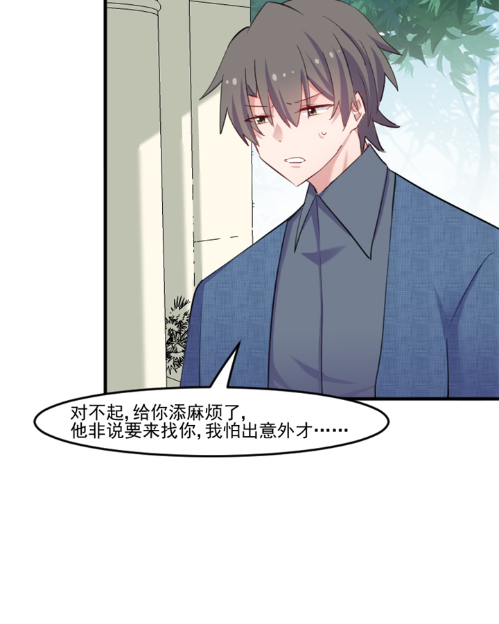 救命我的男票是妖怪第四季动漫免费观看漫画,第99章：塑料兄弟情1图