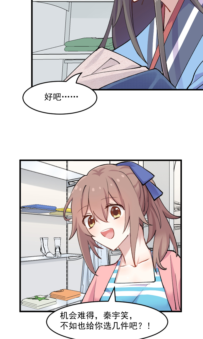 救命我的男票是妖怪完结漫画,第121章：选衣服事件5图