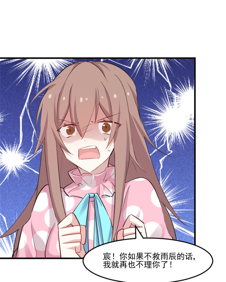 救命我的男票是妖怪第四季动漫免费观看漫画,第91章：救命！5图