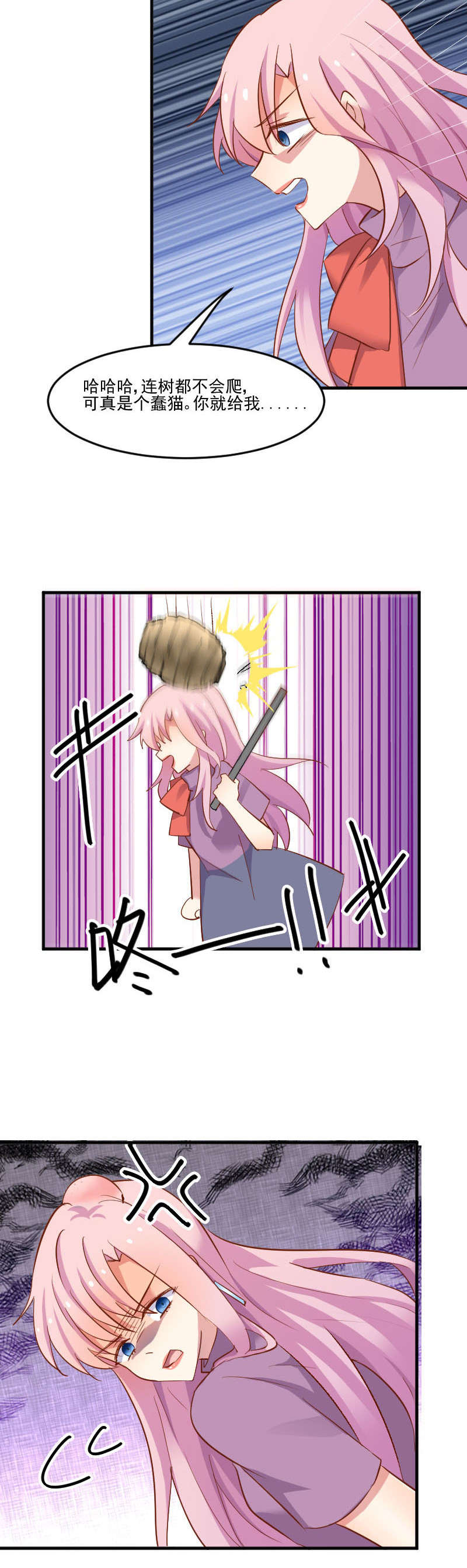 救命我的男票是妖怪完结漫画,第50章：教训石倩1图