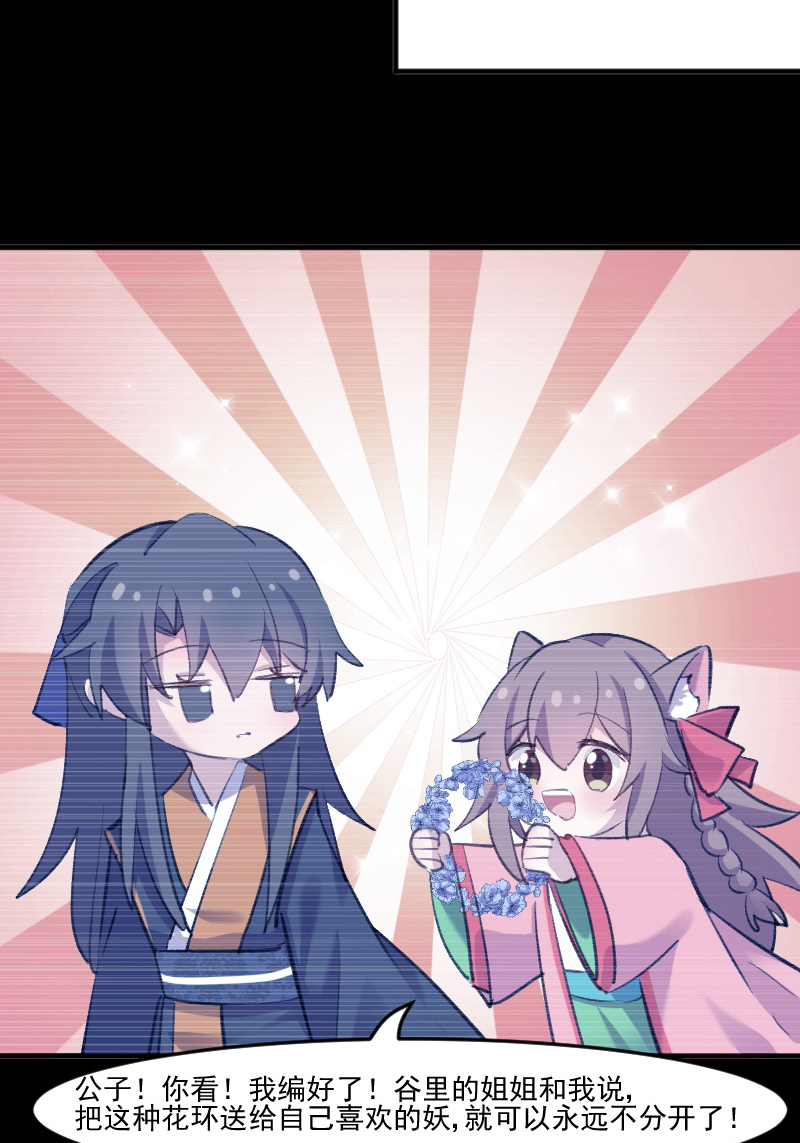 救命我的男票是妖怪第四季动漫免费观看漫画,第110章：记忆的闸门4图