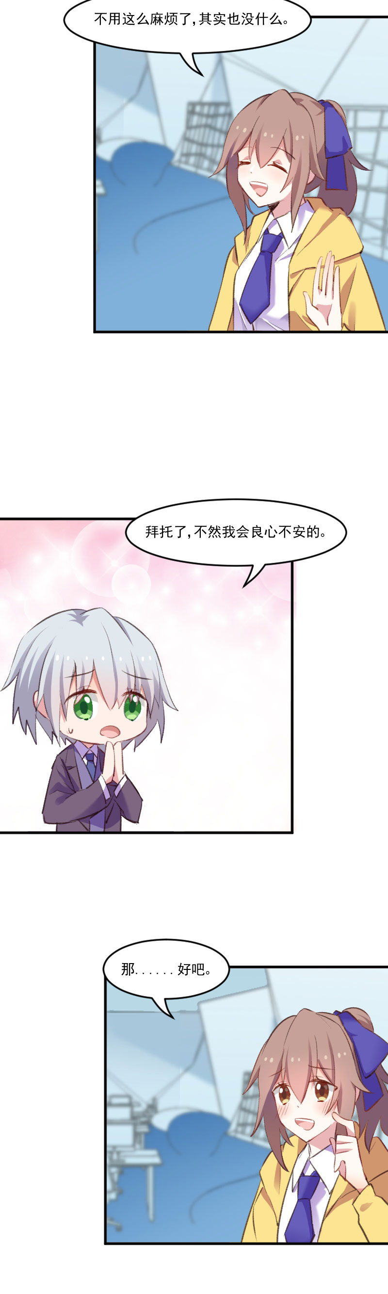 救命我的男票是妖怪4漫画,第74章：秦宇笑吃醋了3图