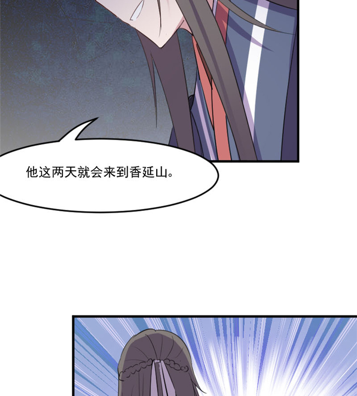 救命我的男票是妖怪第四季动漫免费观看漫画,第91章：救命！1图