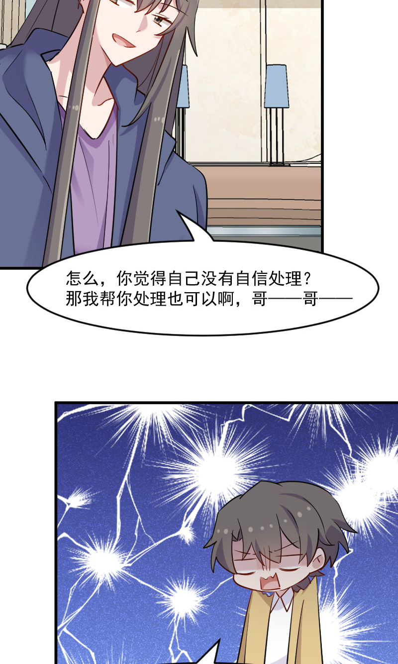 救命我的男票是妖怪第四季动漫免费观看漫画,第130章：新同事白萱2图
