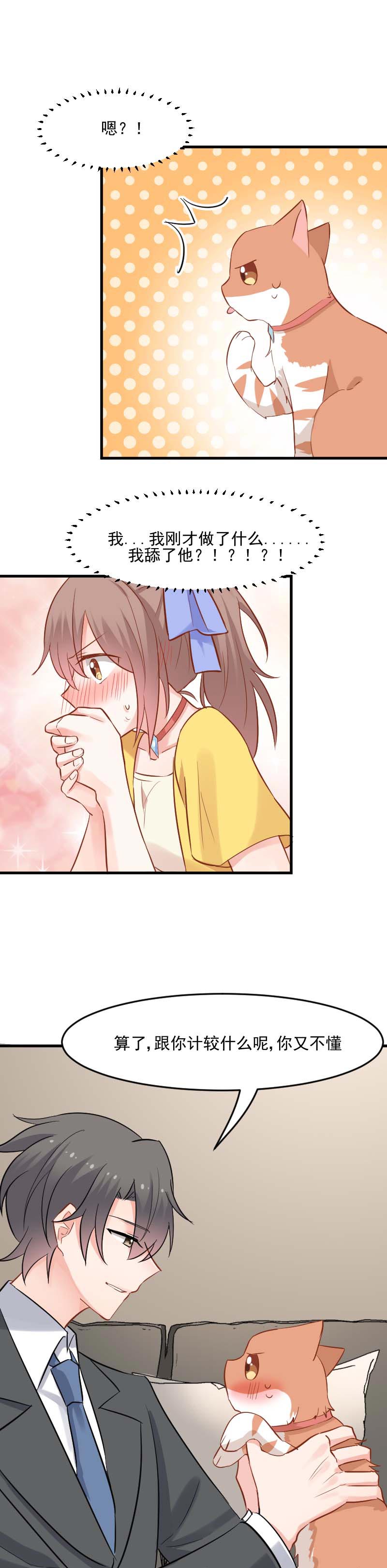 救命，我的男票是妖怪漫画,第24章：哇羞了！5图