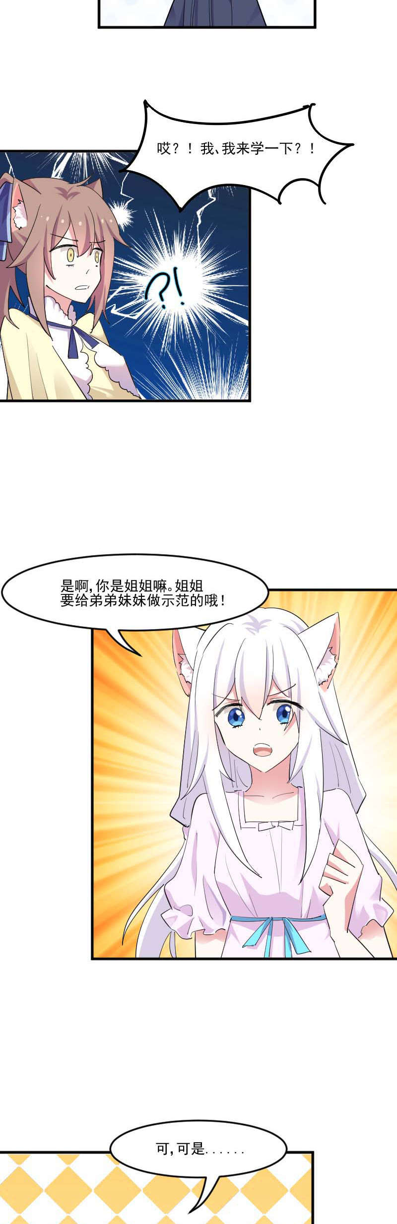 救命我的男票是妖怪第二季漫画,第55章：我要摔死了3图