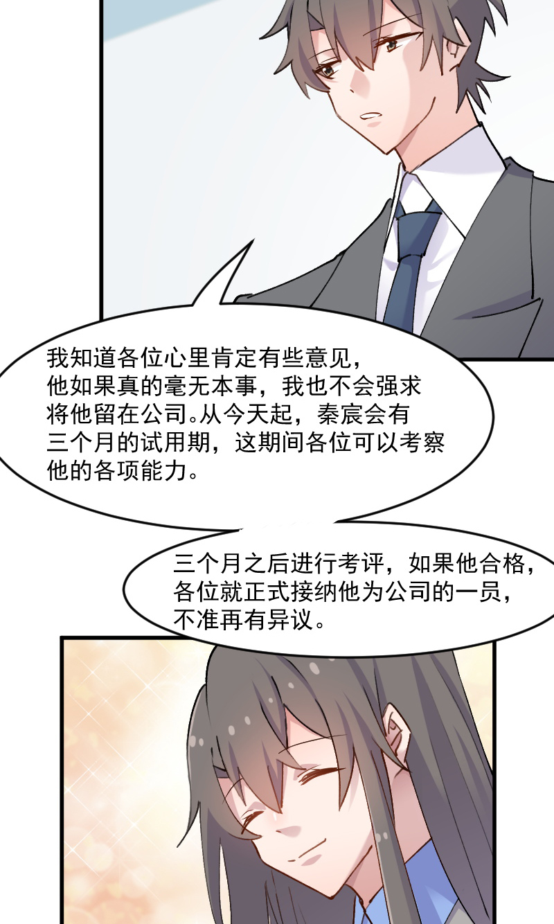 救命，我的男票是妖怪漫画,第123章：新上任的副总裁5图